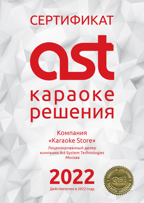 Аст каталог караоке. Комплект караоке AST Mini+AST-922m. AST catalog караоке. AST 2022. Профессиональный карт.